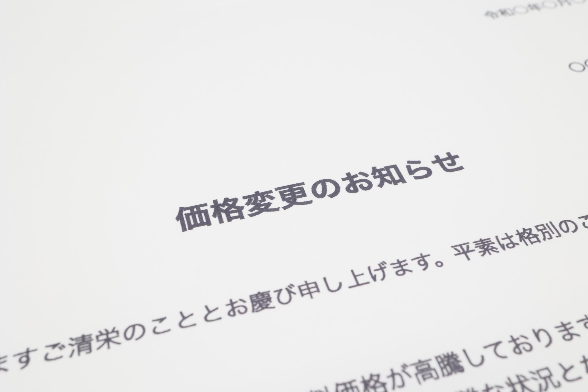 全商品 価格改定のお知らせ　2025年