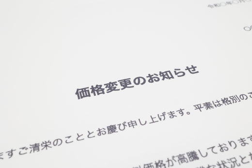 全商品 価格改定のお知らせ　2025年